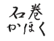 Logo for Ishinomaki Kahoku